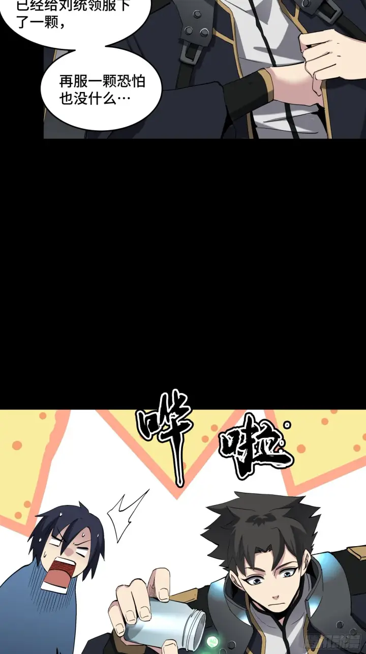 《星甲魂将传》041 一颗不够就多吃几颗图28
