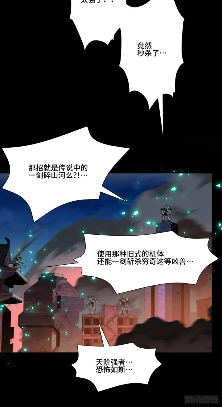 《星甲魂将传》042 一剑碎山河图15