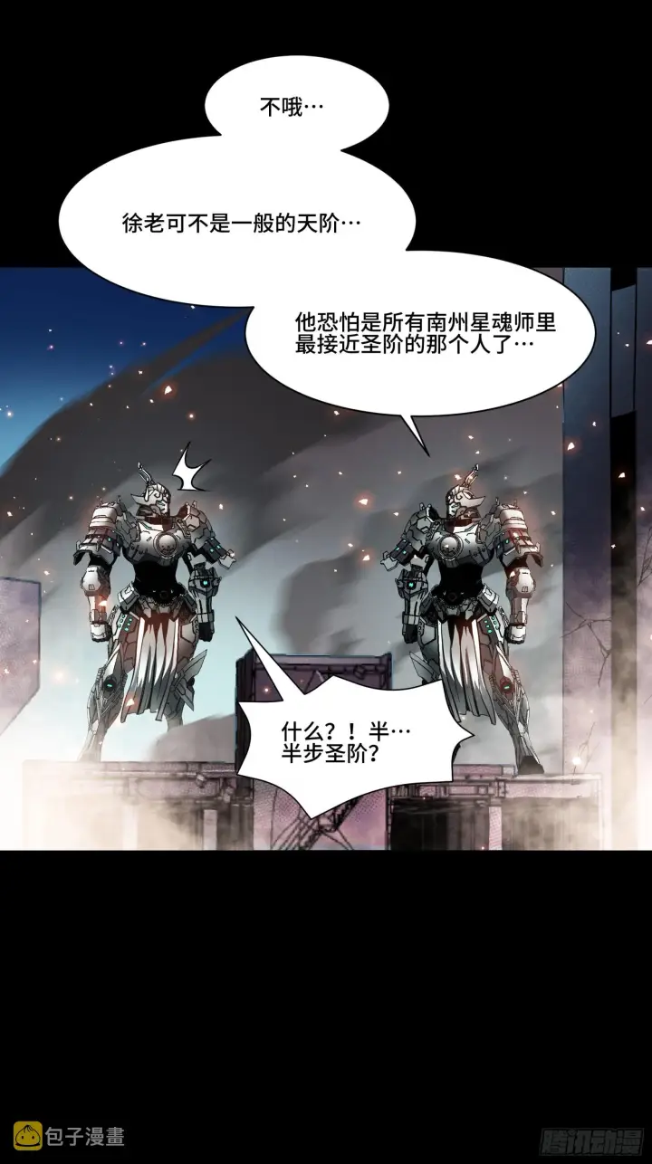 《星甲魂将传》042 一剑碎山河图16