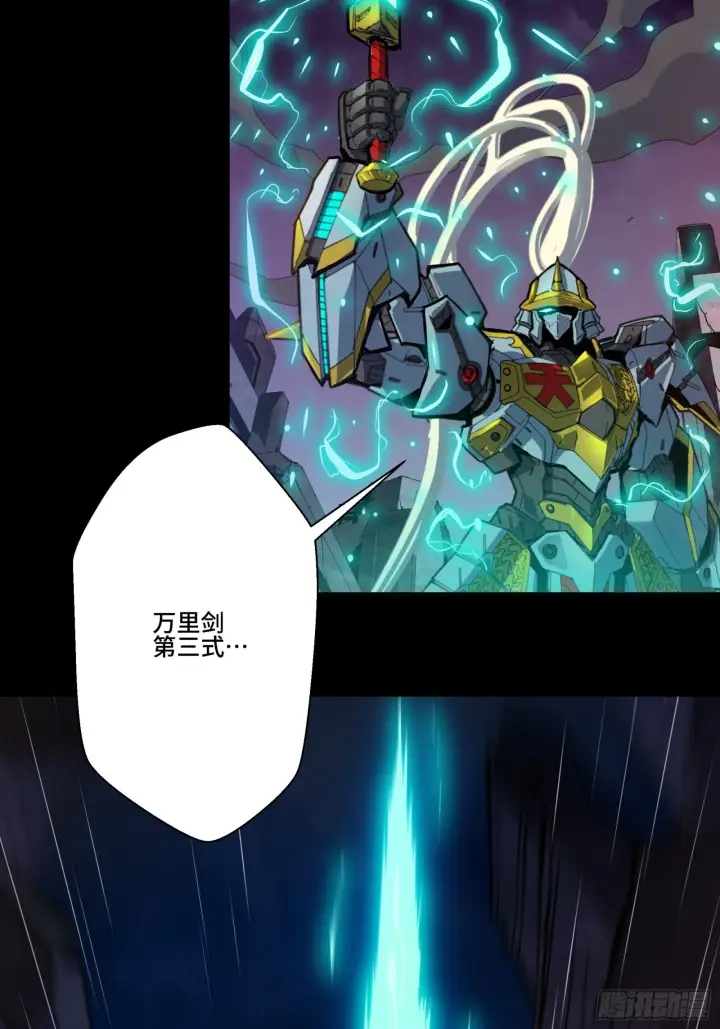 《星甲魂将传》042 一剑碎山河图5