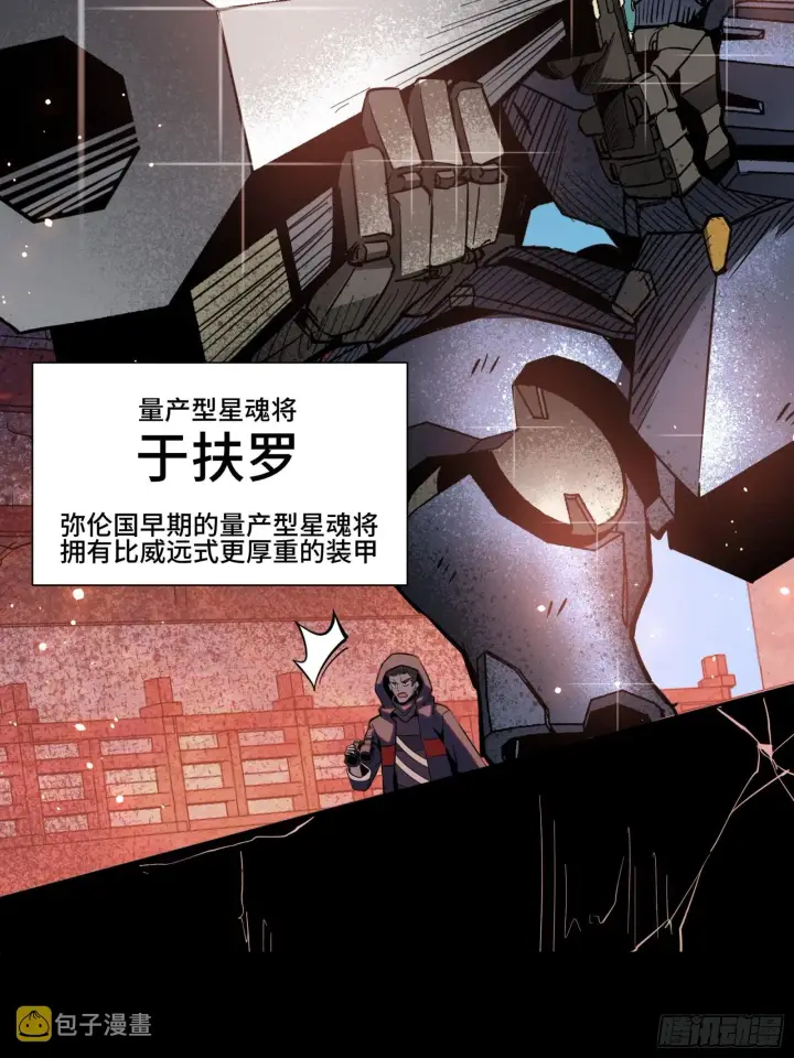 《星甲魂将传》043 这个人必须交好！图10