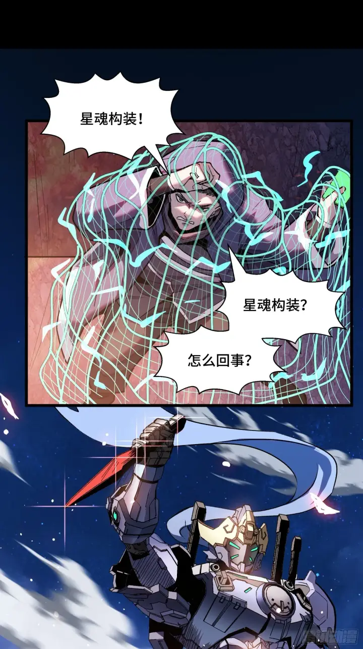 《星甲魂将传》043 这个人必须交好！图18