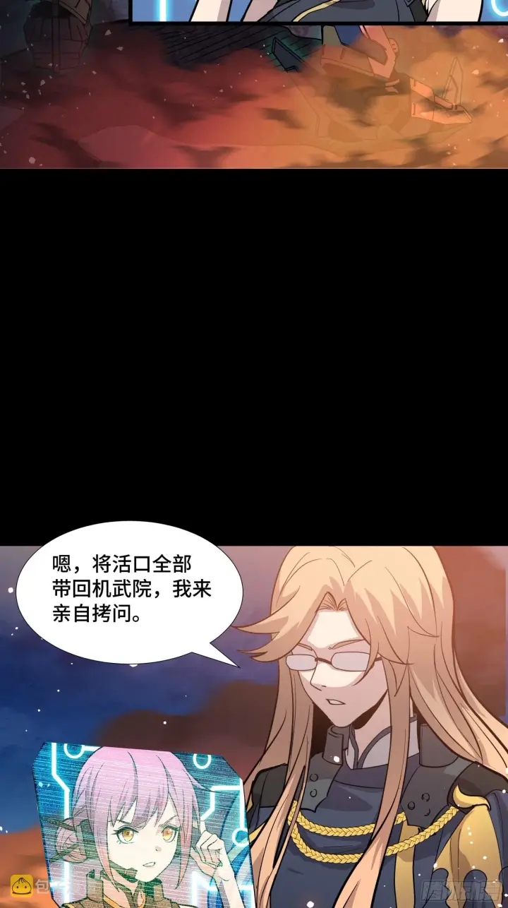 《星甲魂将传》043 这个人必须交好！图23