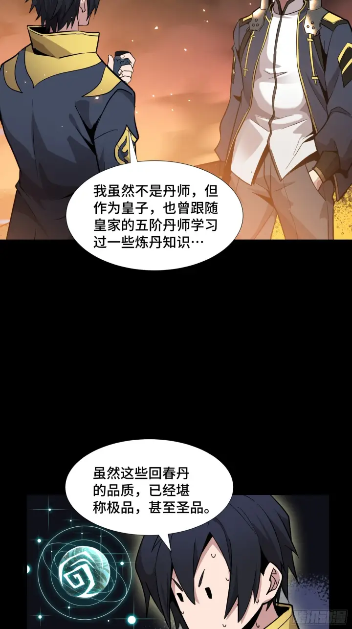 《星甲魂将传》043 这个人必须交好！图36