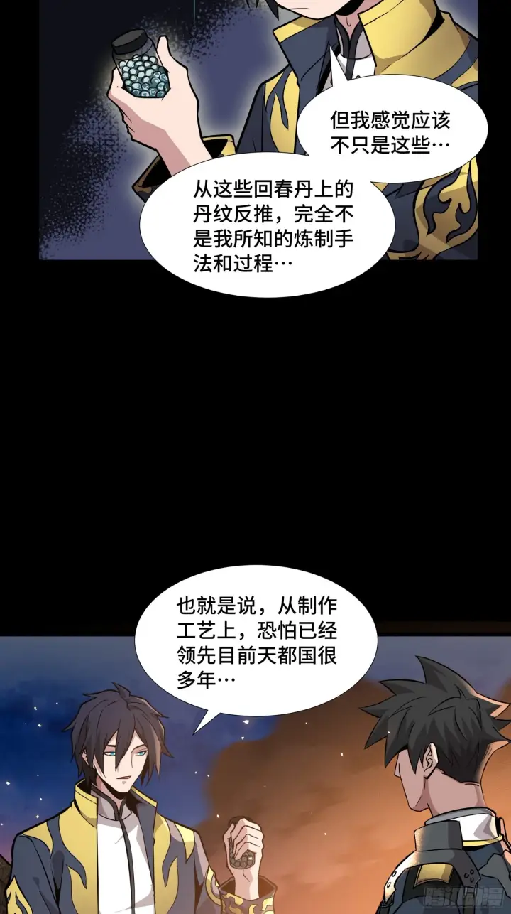 《星甲魂将传》043 这个人必须交好！图37
