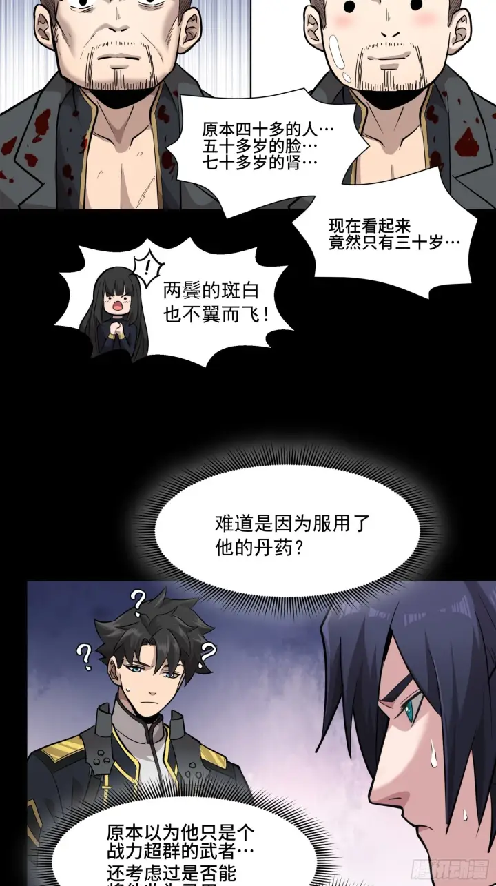《星甲魂将传》043 这个人必须交好！图49