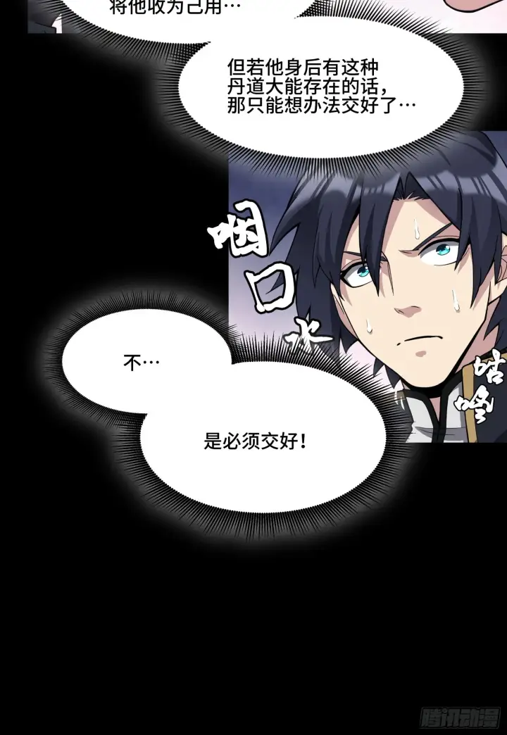 《星甲魂将传》043 这个人必须交好！图50