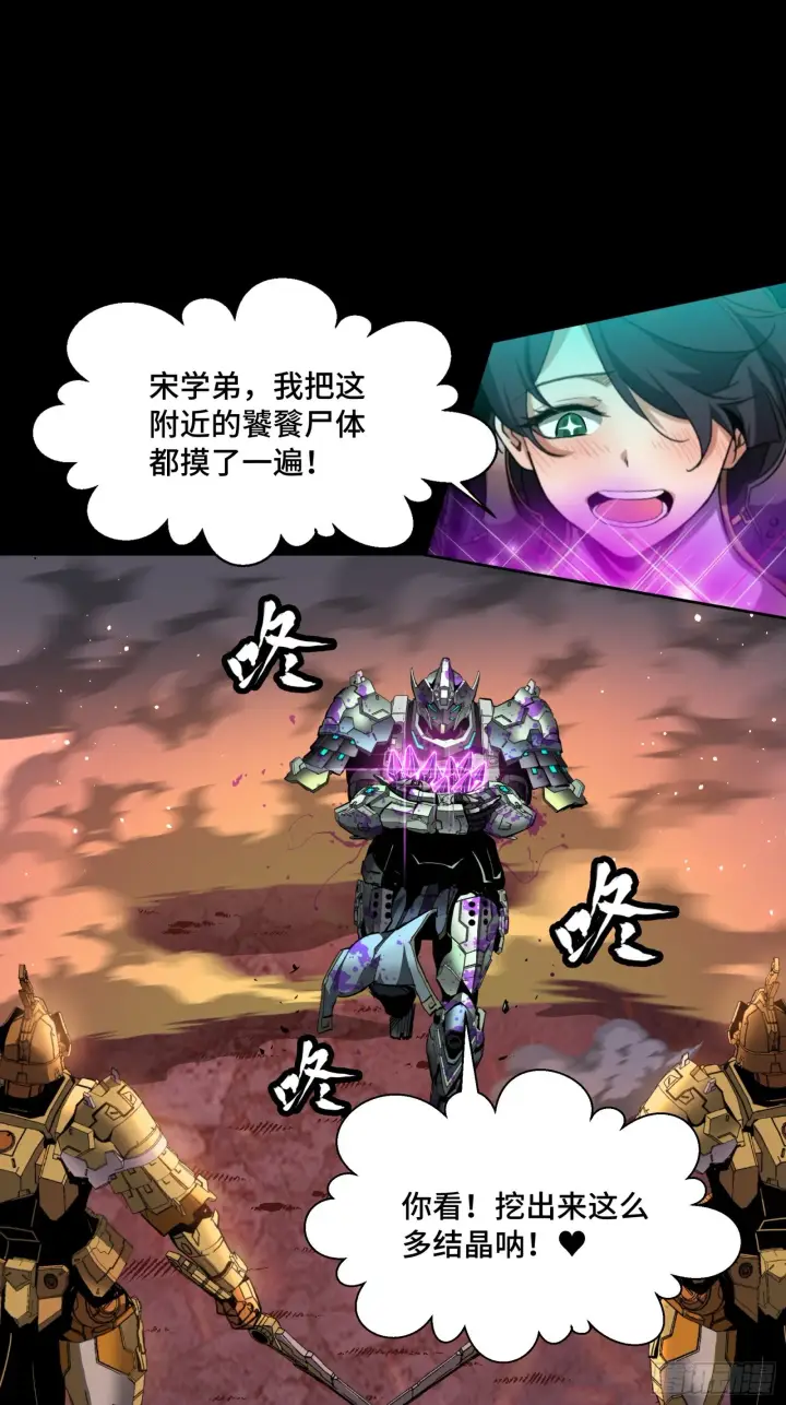 《星甲魂将传》043 这个人必须交好！图52