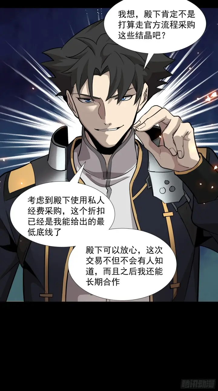 《星甲魂将传》044 对不起了钱钱图18