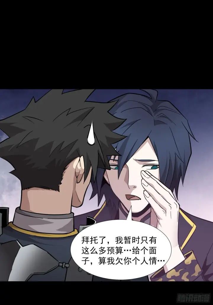 《星甲魂将传》044 对不起了钱钱图31