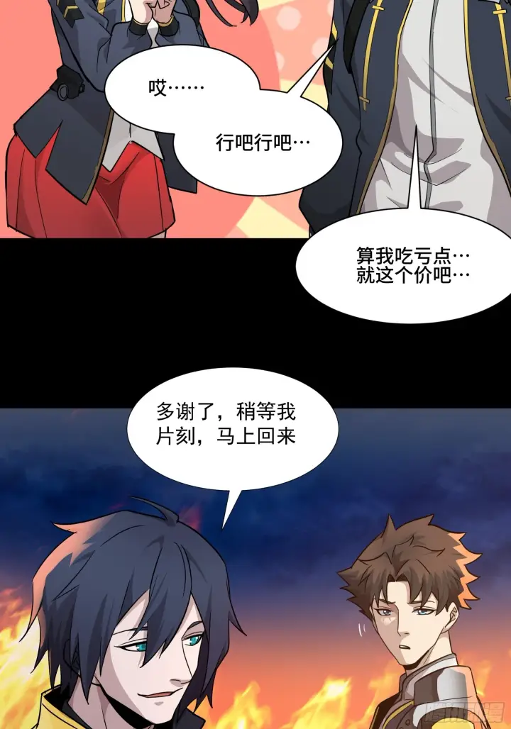 《星甲魂将传》044 对不起了钱钱图33