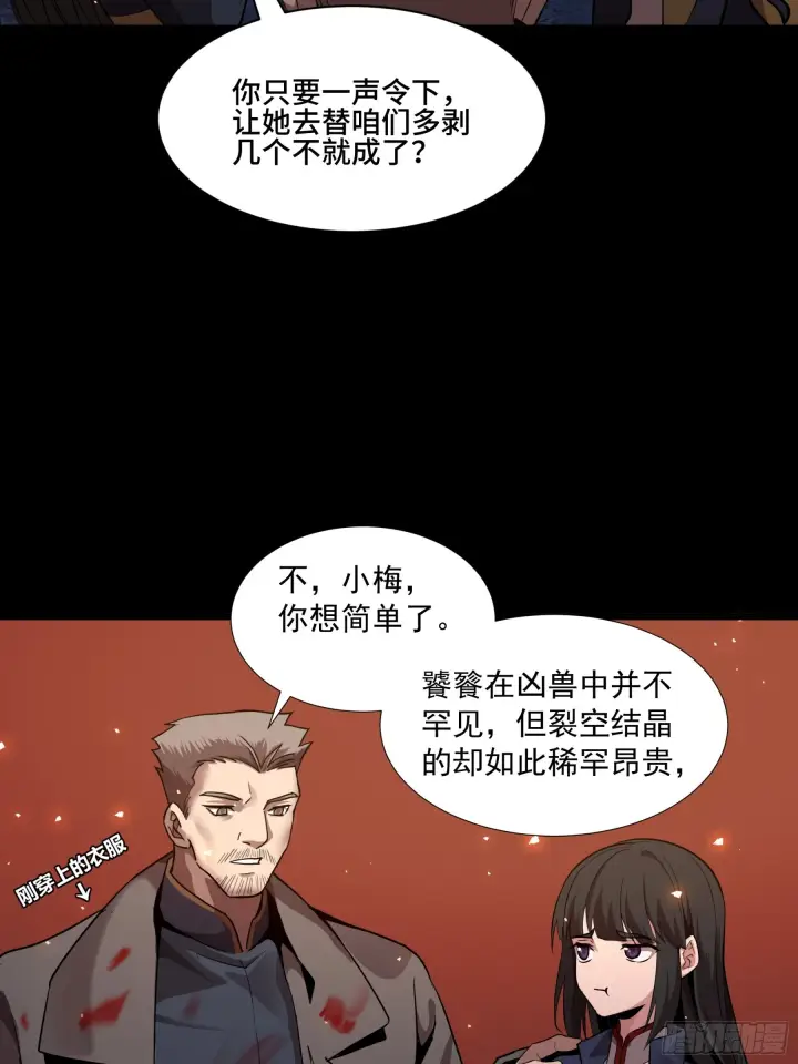 《星甲魂将传》044 对不起了钱钱图44