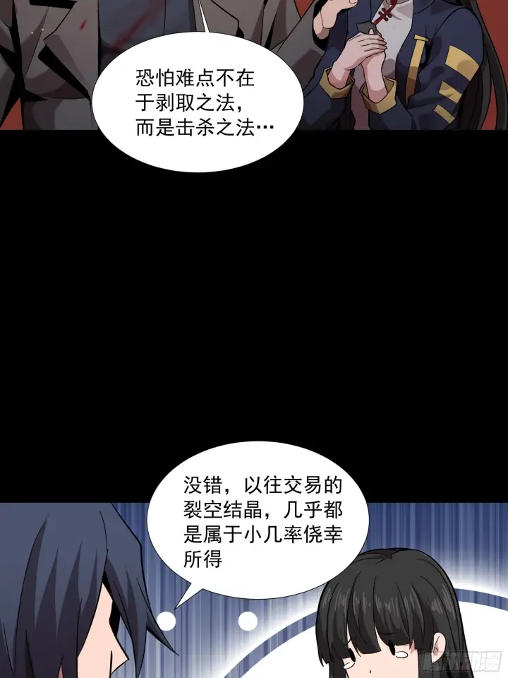 《星甲魂将传》044 对不起了钱钱图45