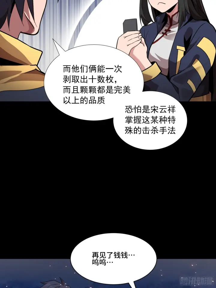 《星甲魂将传》044 对不起了钱钱图46