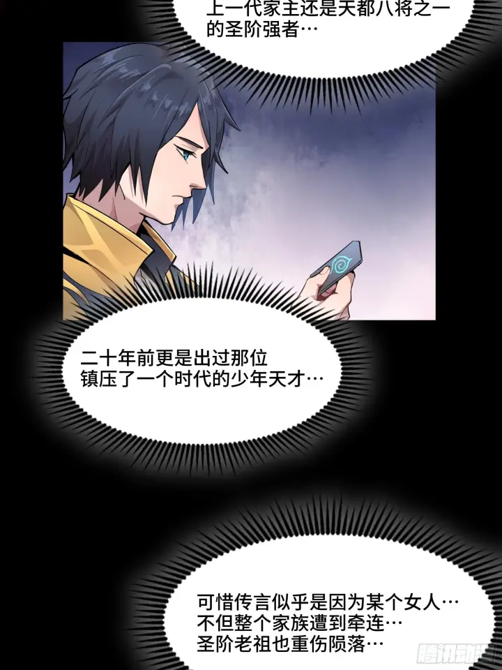 《星甲魂将传》044 对不起了钱钱图48