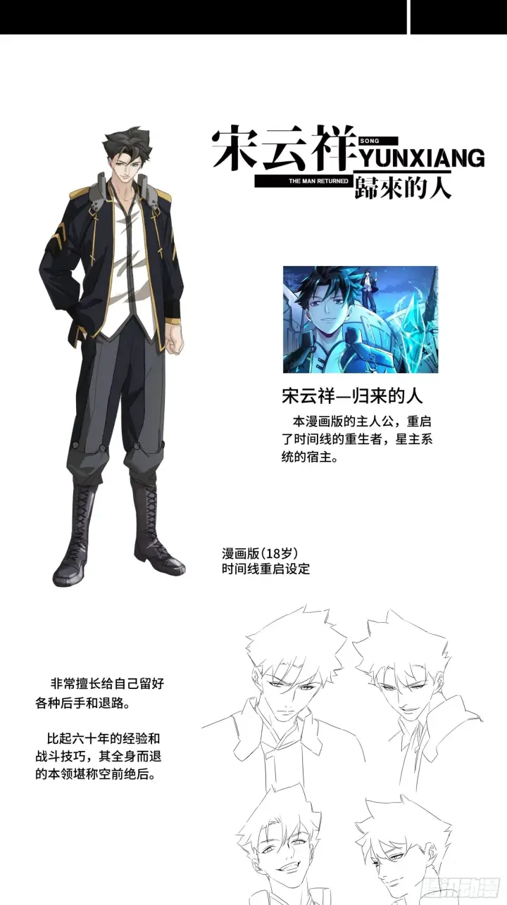 《星甲魂将传》044 对不起了钱钱图52