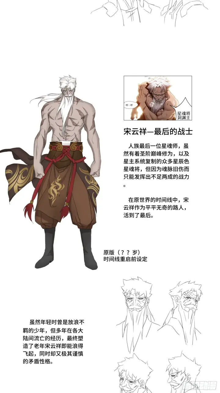 《星甲魂将传》044 对不起了钱钱图53