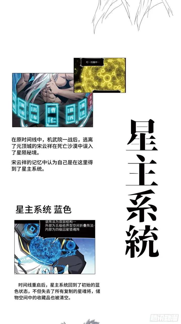 《星甲魂将传》044 对不起了钱钱图54