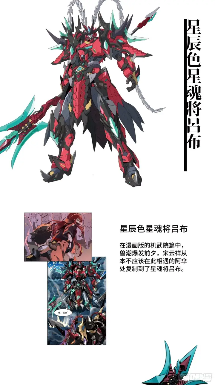 《星甲魂将传》044 对不起了钱钱图55