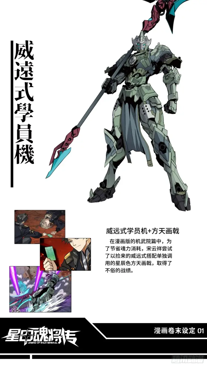《星甲魂将传》044 对不起了钱钱图56