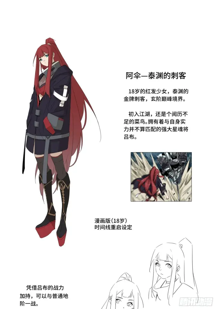 《星甲魂将传》044 对不起了钱钱图57