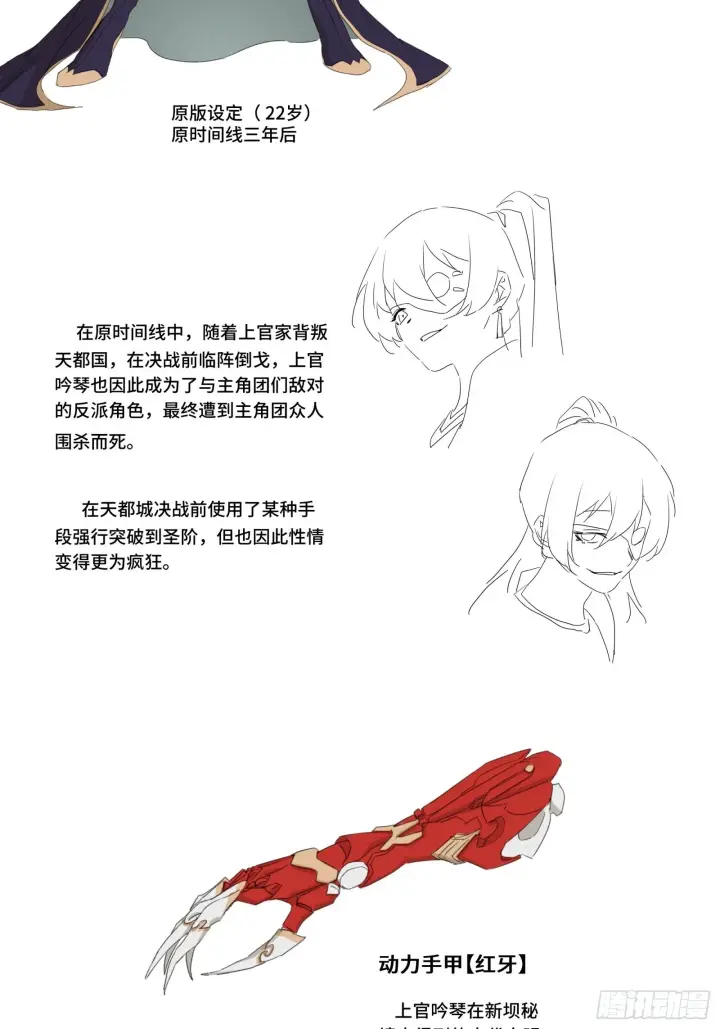 《星甲魂将传》044 对不起了钱钱图63