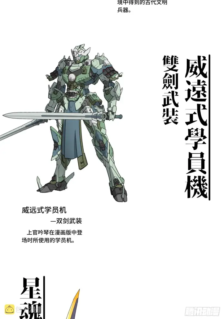 《星甲魂将传》044 对不起了钱钱图64
