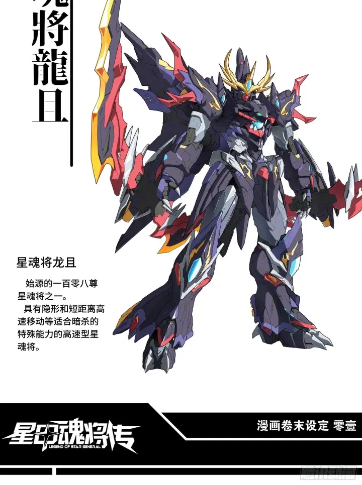 《星甲魂将传》044 对不起了钱钱图65