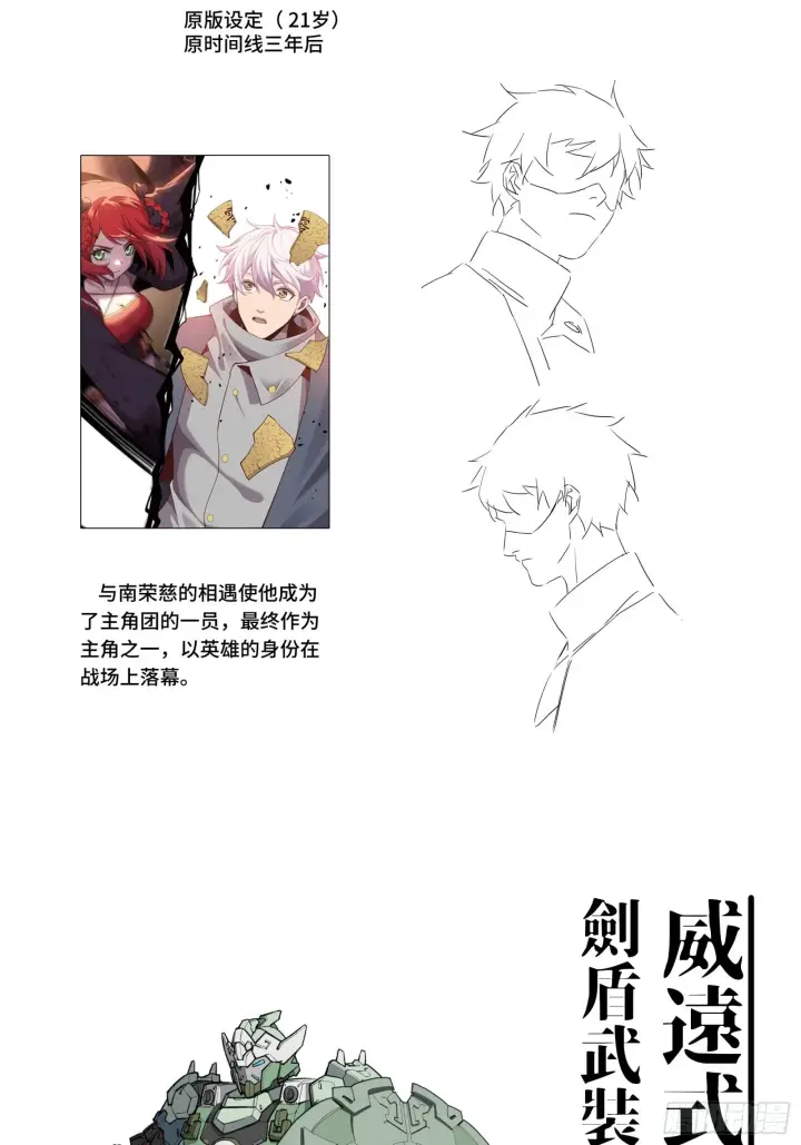 《星甲魂将传》044 对不起了钱钱图68