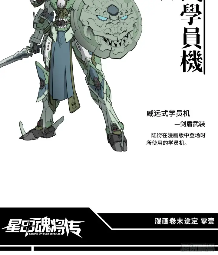 《星甲魂将传》044 对不起了钱钱图69