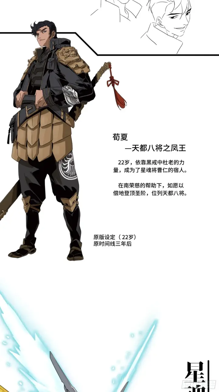 《星甲魂将传》044 对不起了钱钱图71