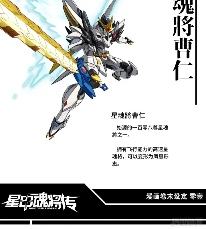 《星甲魂将传》044 对不起了钱钱图72