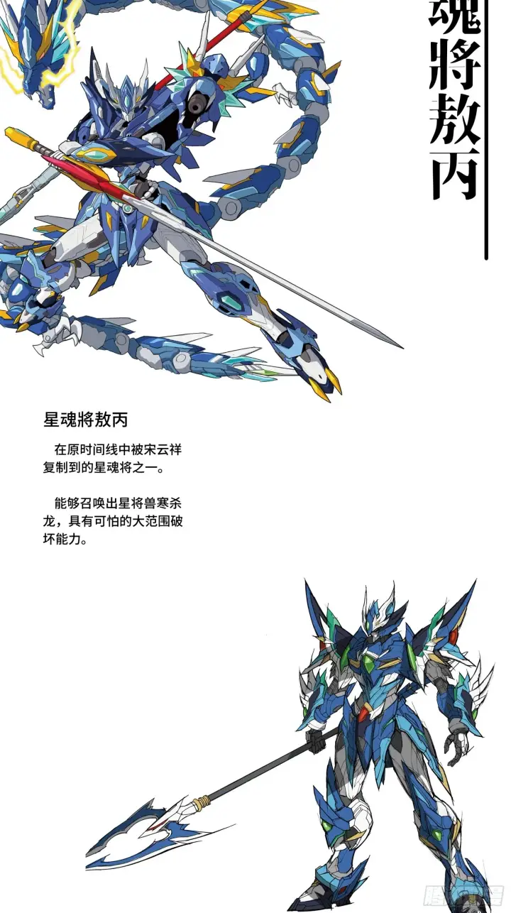 《星甲魂将传》044 对不起了钱钱图75
