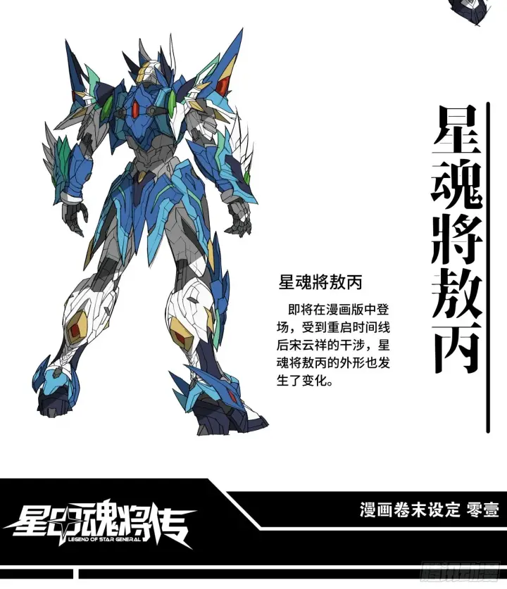 《星甲魂将传》044 对不起了钱钱图76