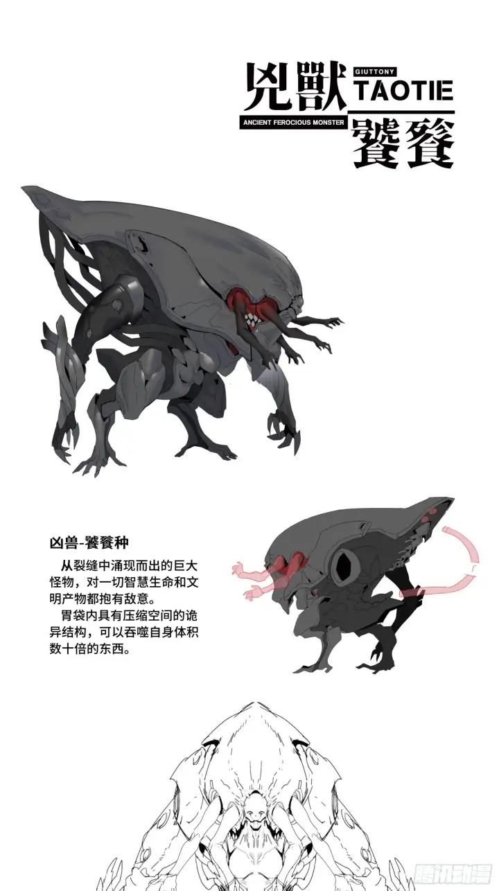 《星甲魂将传》044 对不起了钱钱图77