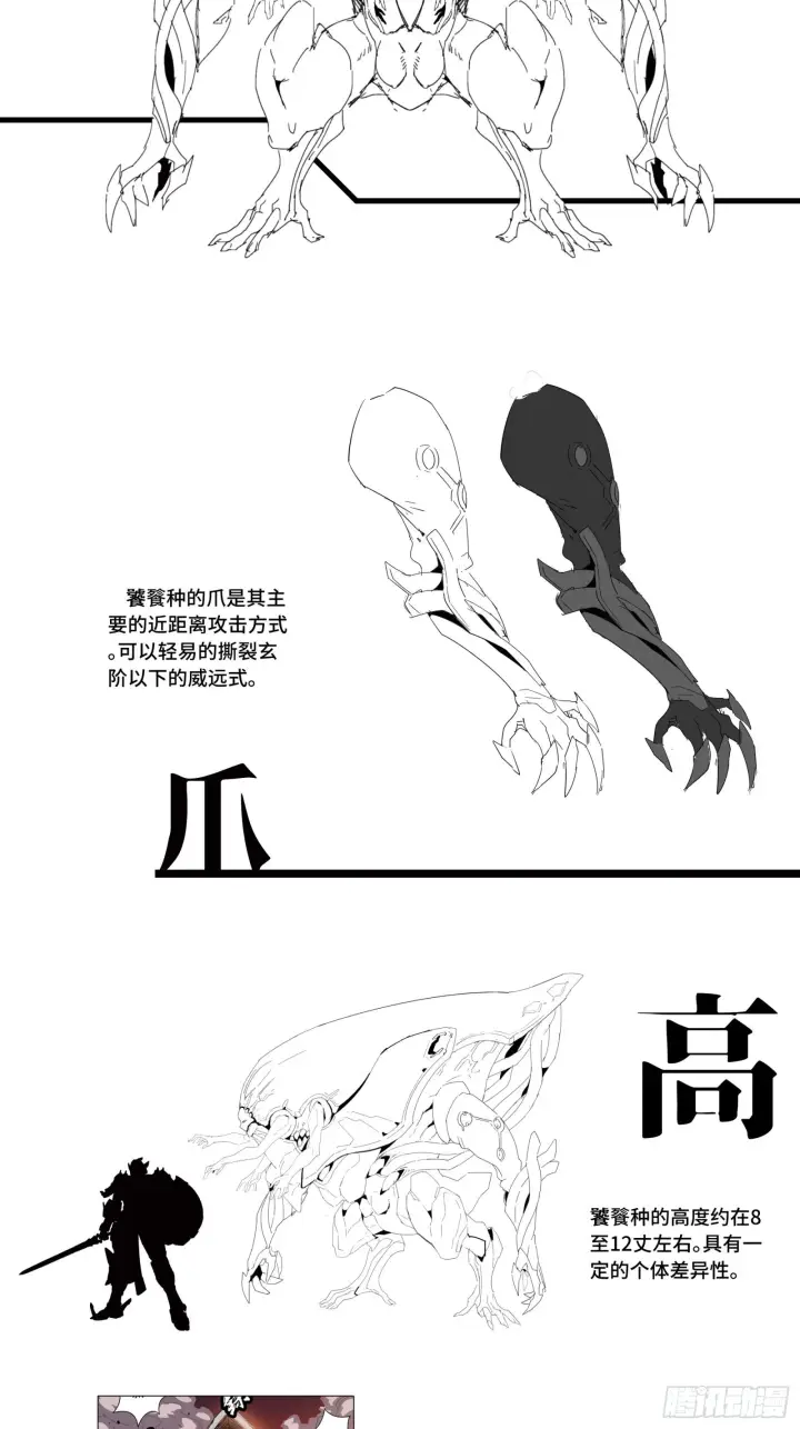 《星甲魂将传》044 对不起了钱钱图78