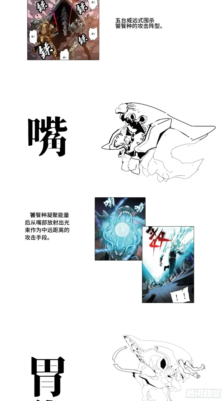 《星甲魂将传》044 对不起了钱钱图79