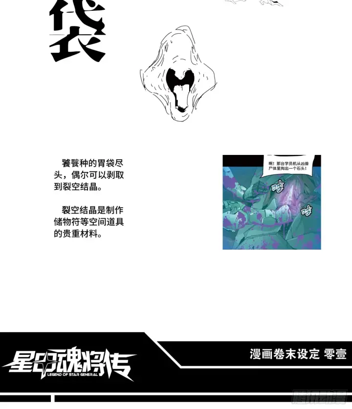 《星甲魂将传》044 对不起了钱钱图80