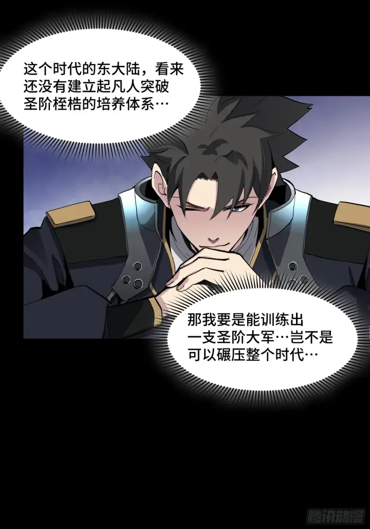 《星甲魂将传》046 宿人与凡人图11