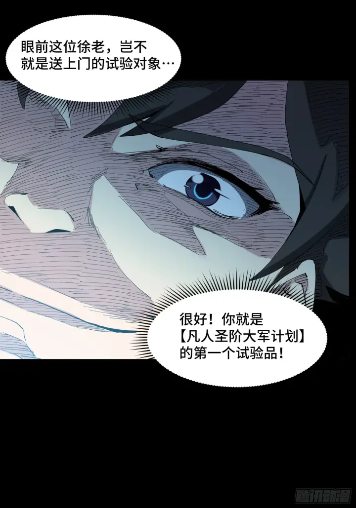 《星甲魂将传》046 宿人与凡人图12