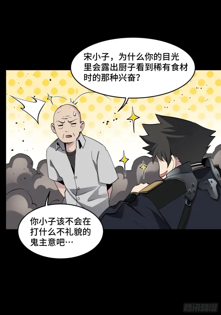 《星甲魂将传》046 宿人与凡人图13