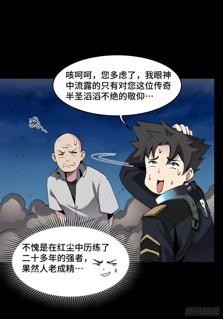 《星甲魂将传》046 宿人与凡人图14