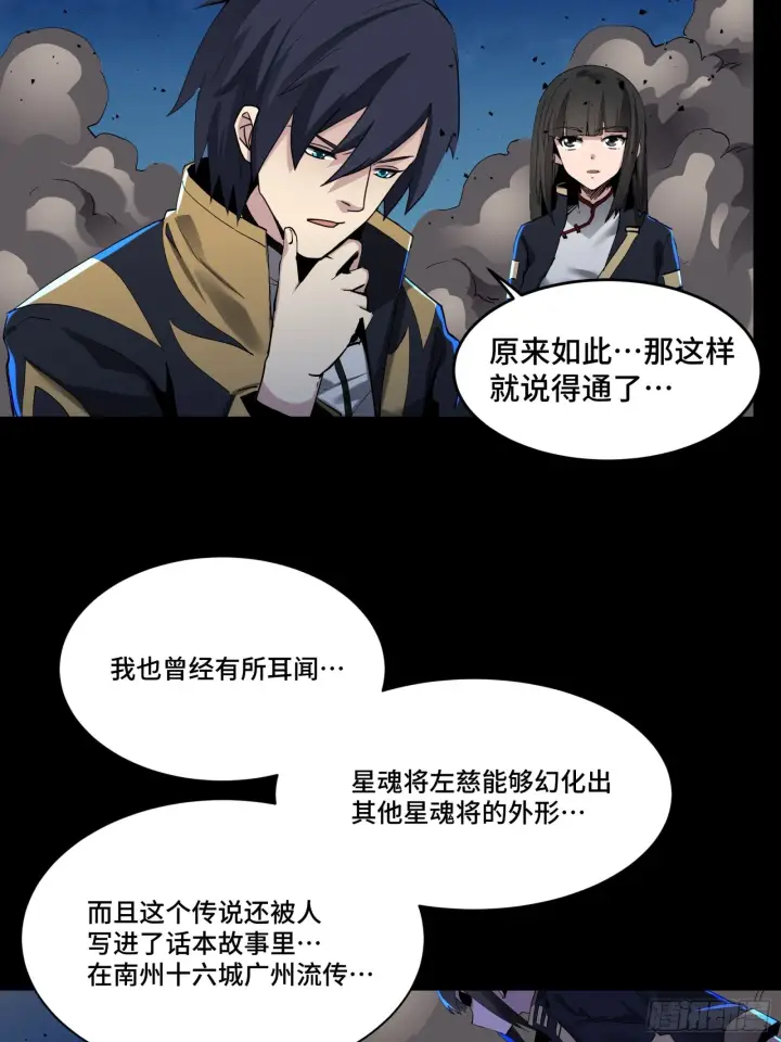 《星甲魂将传》046 宿人与凡人图21