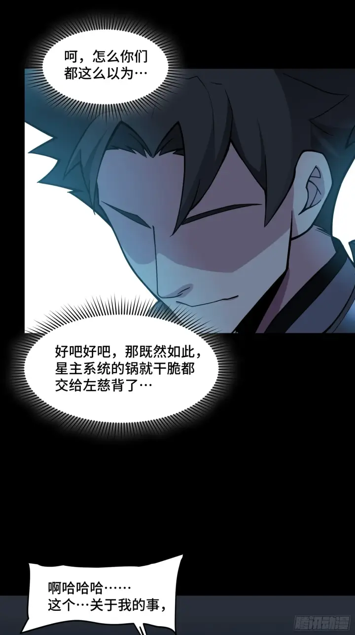 《星甲魂将传》046 宿人与凡人图23
