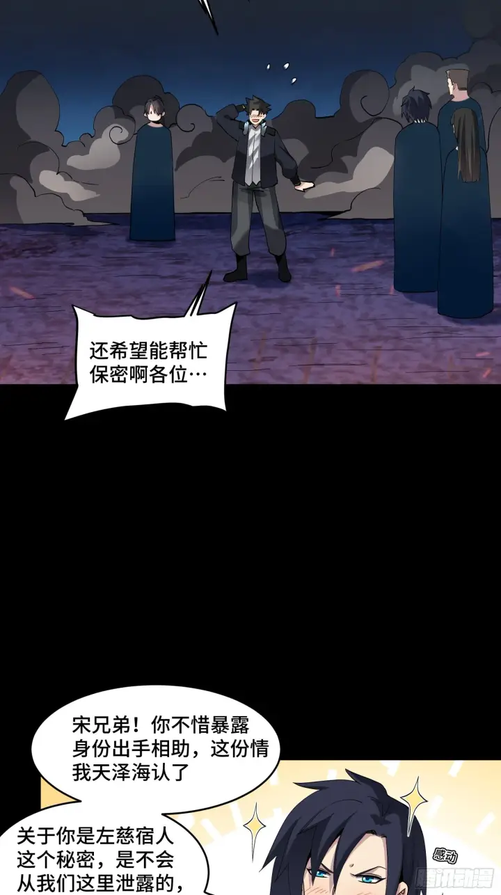 《星甲魂将传》046 宿人与凡人图24