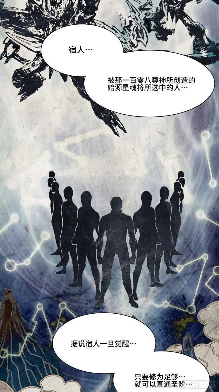 《星甲魂将传》046 宿人与凡人图3