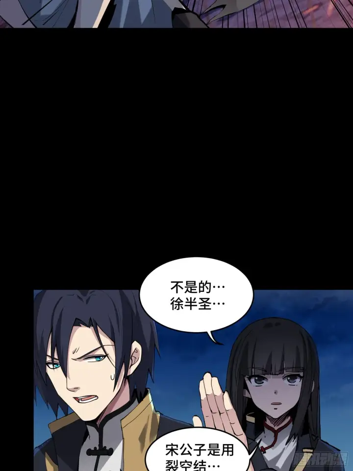 《星甲魂将传》046 宿人与凡人图32