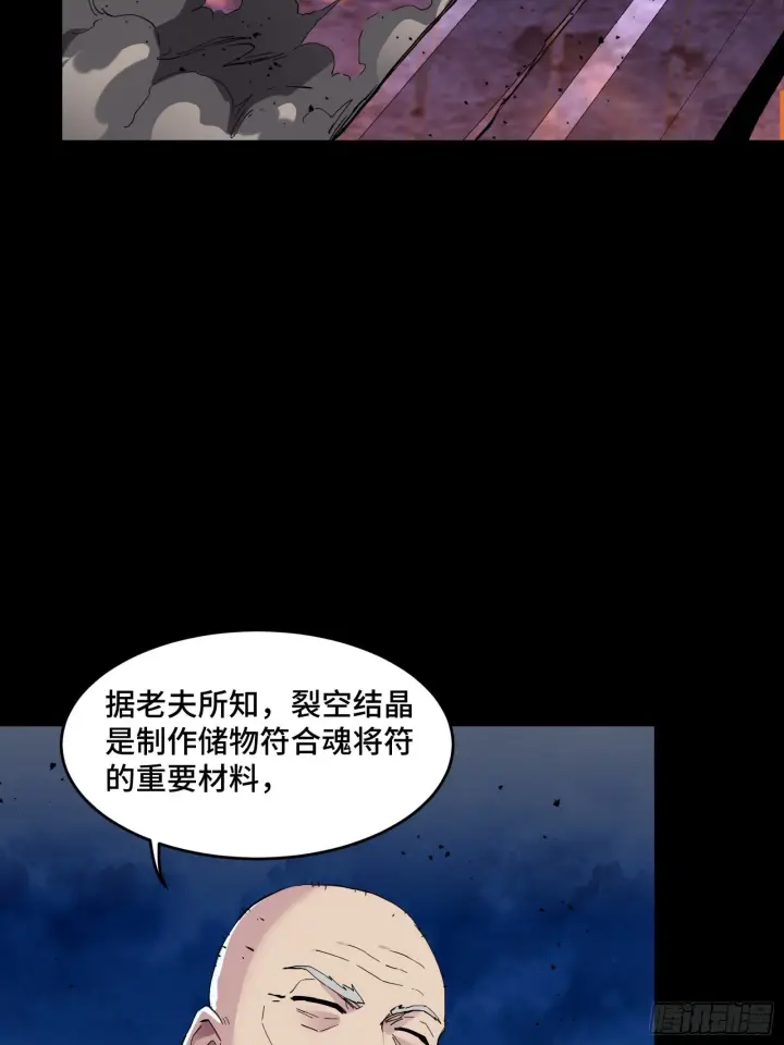 《星甲魂将传》046 宿人与凡人图37