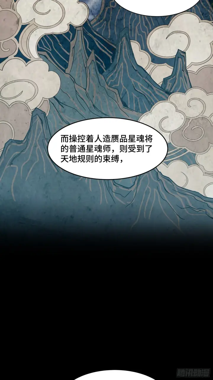《星甲魂将传》046 宿人与凡人图4