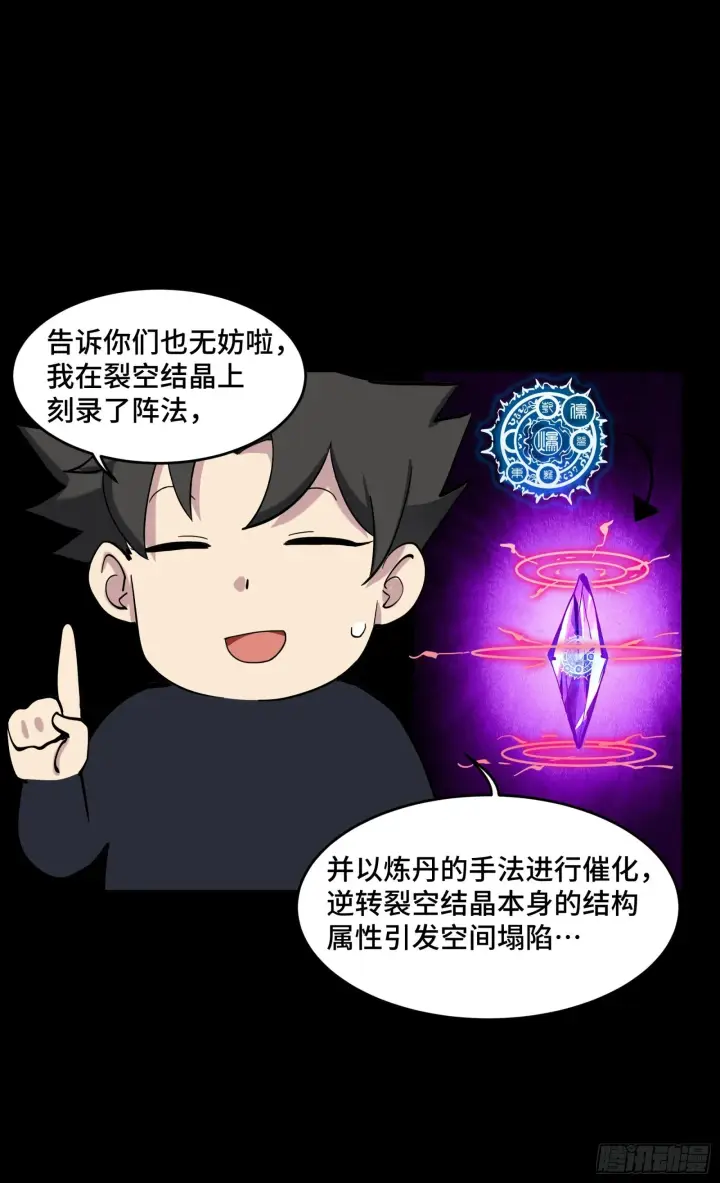 《星甲魂将传》046 宿人与凡人图41